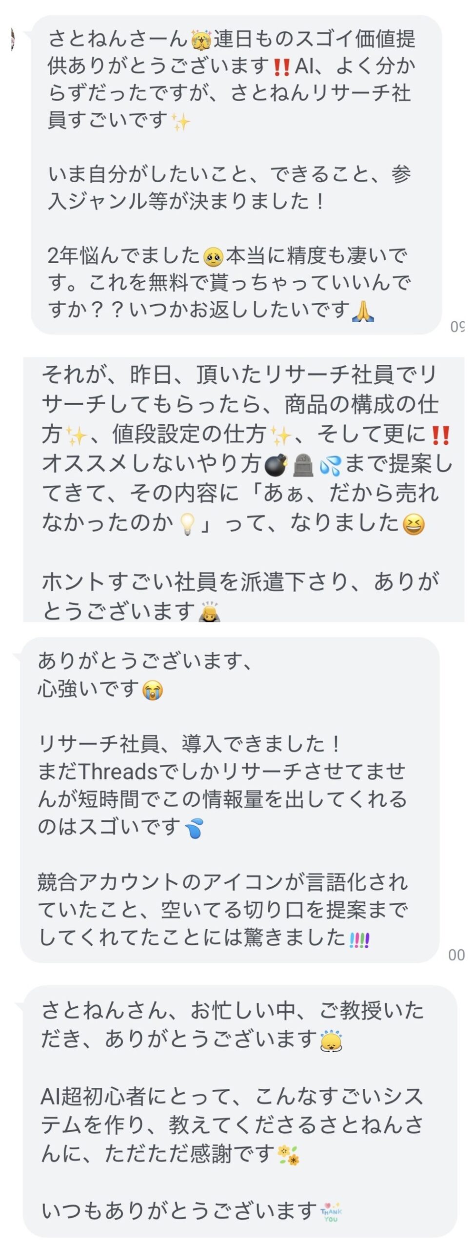 受け取った方からの声