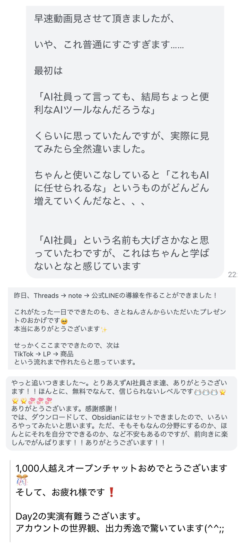 受け取った方からの声