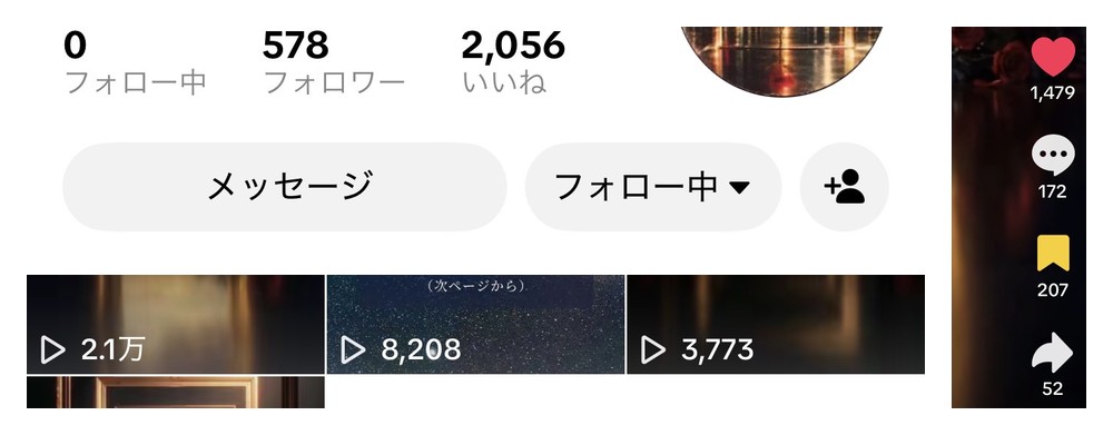 実演中のアカウントの数字
