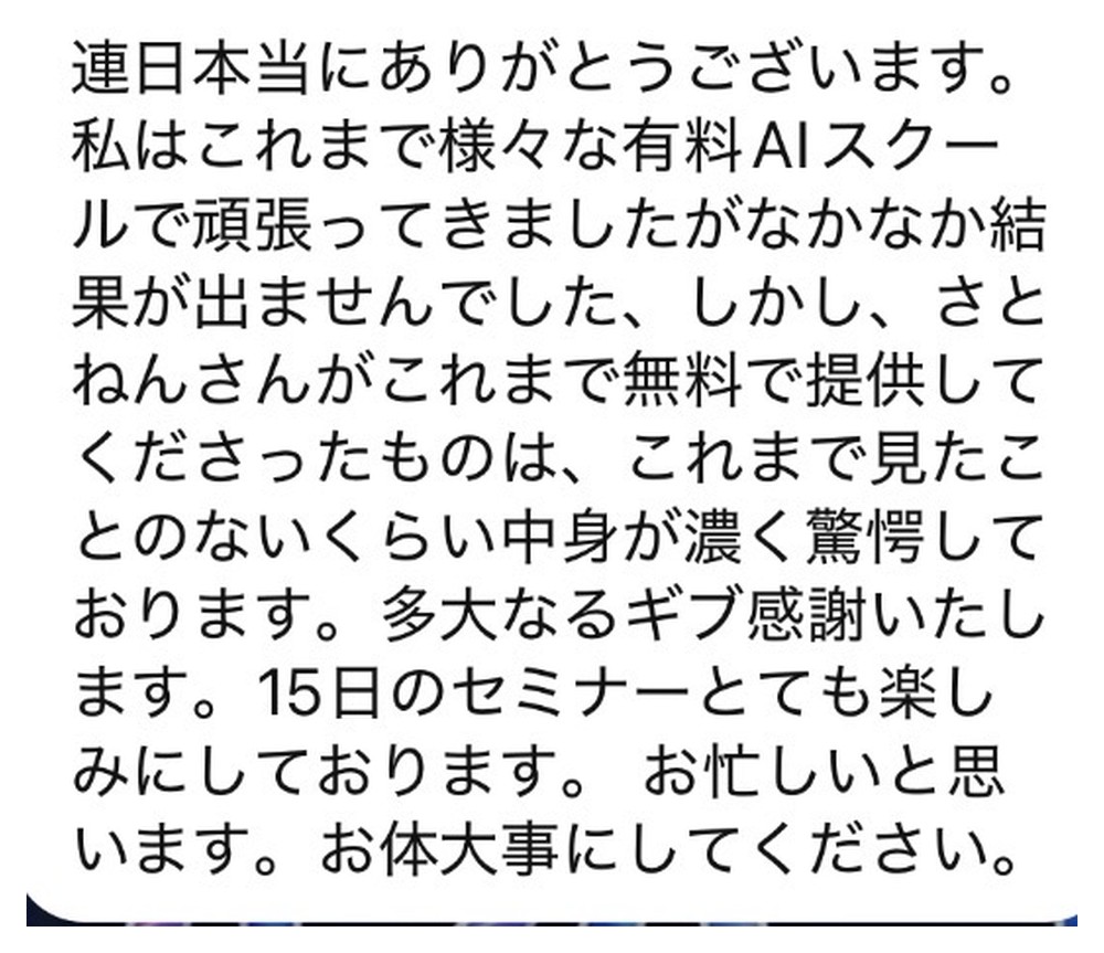 有料AIスクールで結果が出なかった方からの声